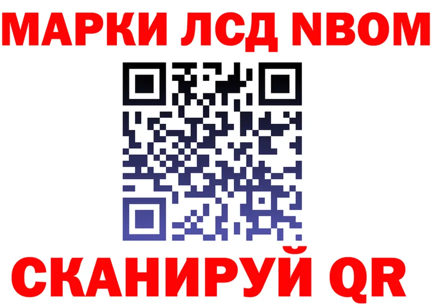 Марки NBOMe 1,8мг tor дарк нет kraken Никольск